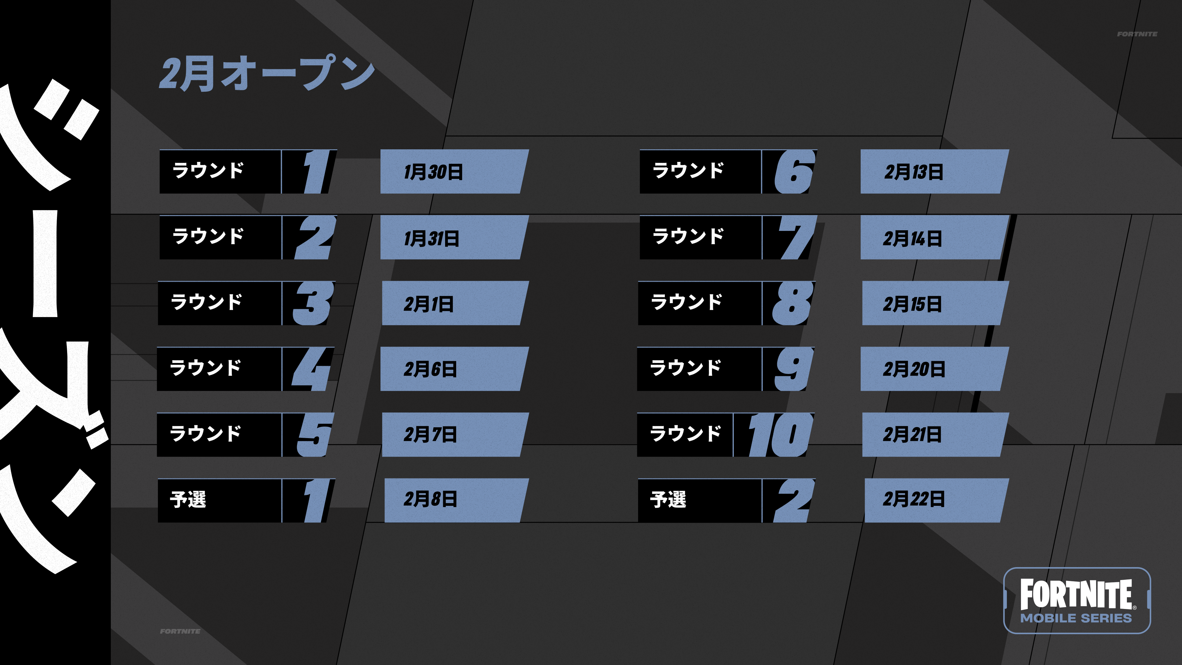 フォートナイト モバイルシリーズで賞金を競い合おう！