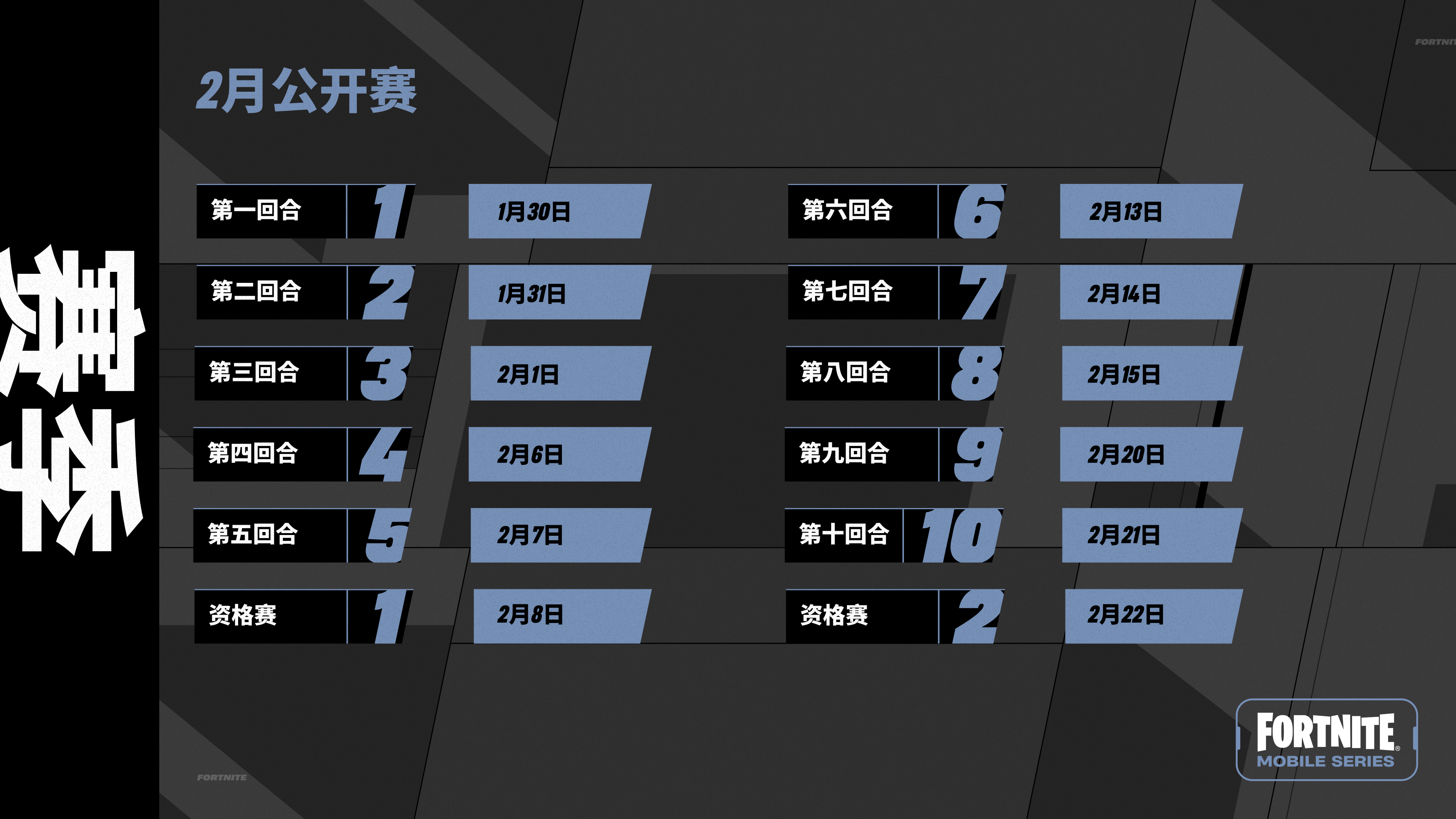 Fortnite移动端系列赛火热开战，丰厚奖金等你来夺！