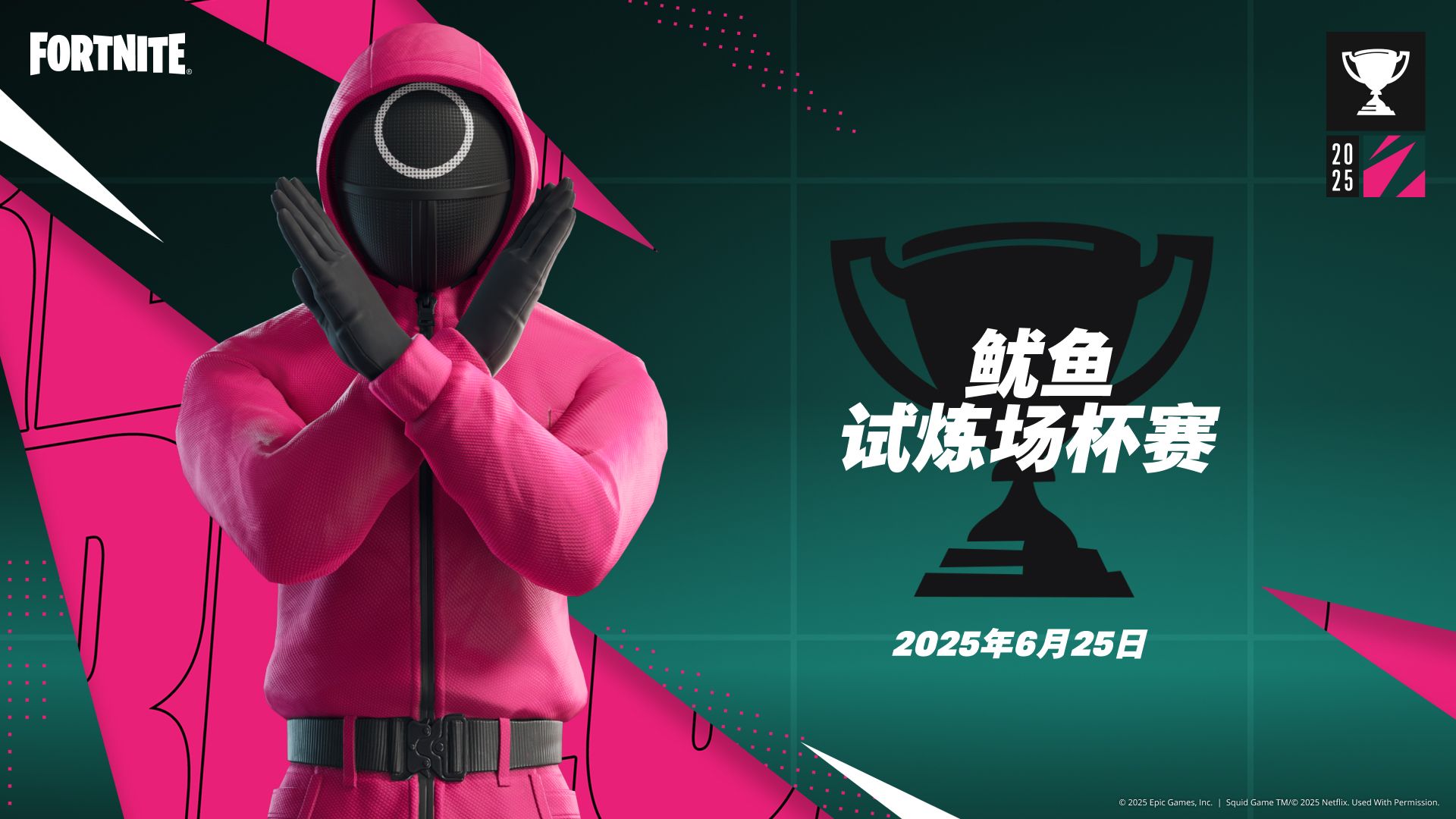 Fortnite Reload Squid Grounds Cup