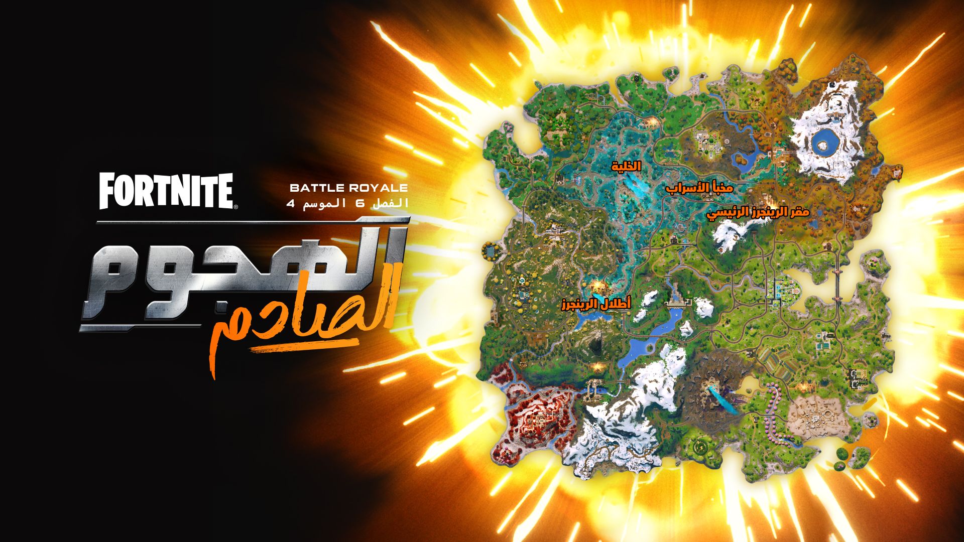 Fortnite Shock ‘N Awesome Map