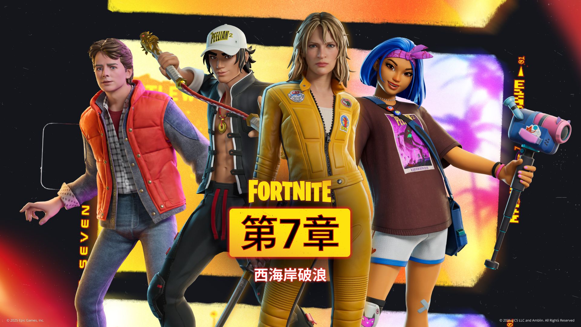 Fortnite第7章西海岸破浪战斗通行证