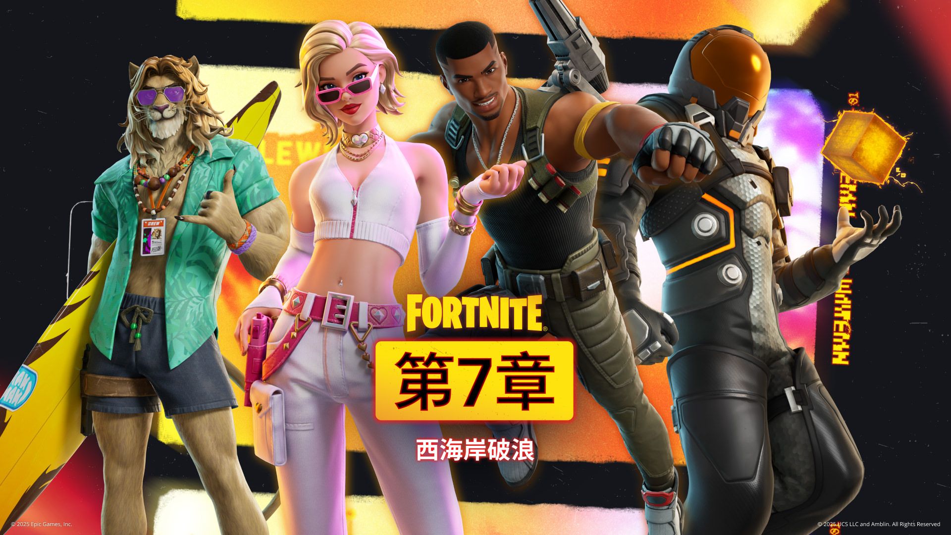 Fortnite第7章西海岸破浪战斗通行证