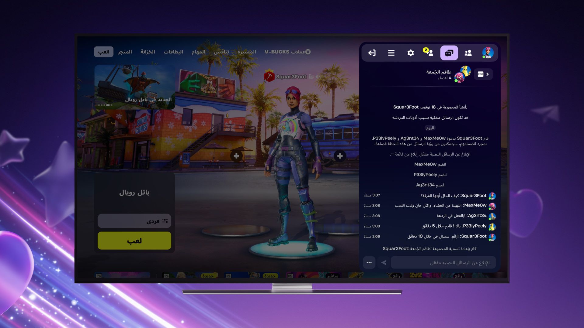 الدردشة النصية في Fortnite