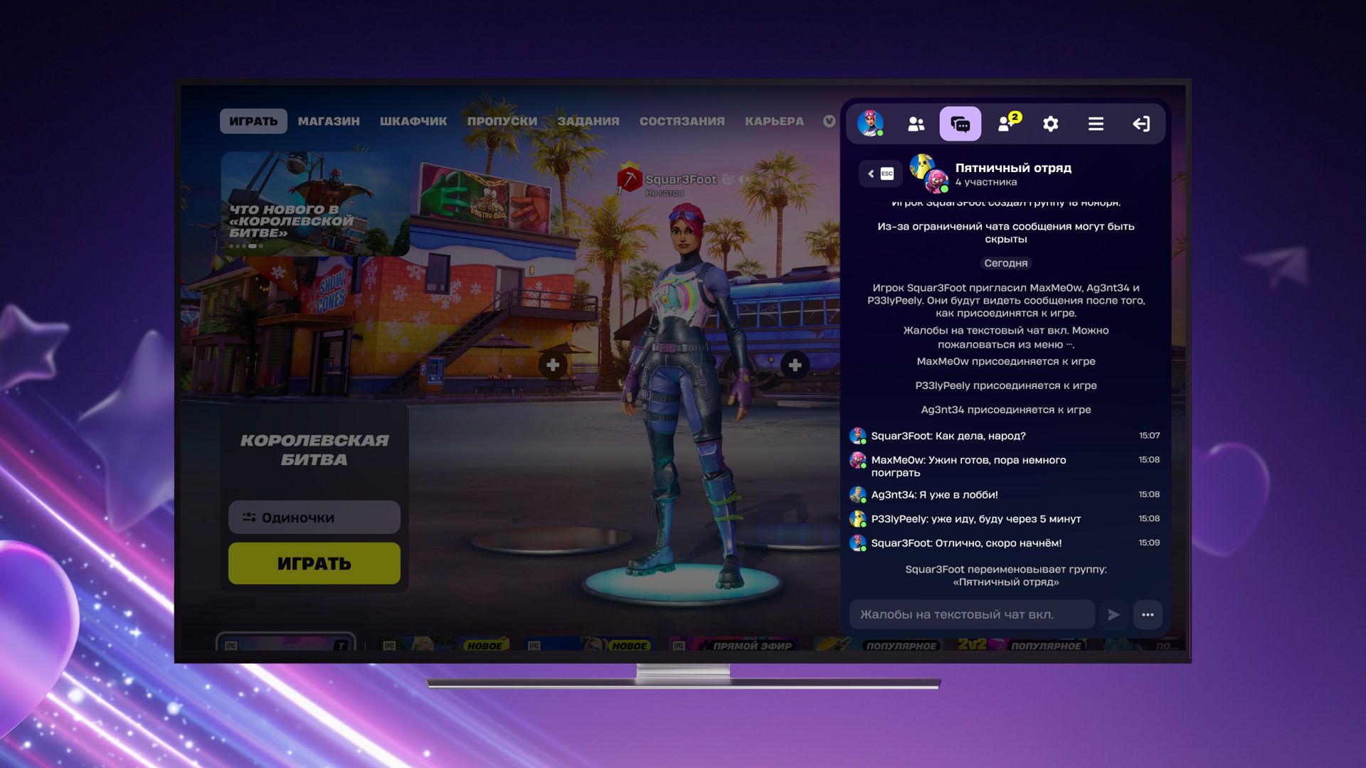 Текстовый чат в Fortnite