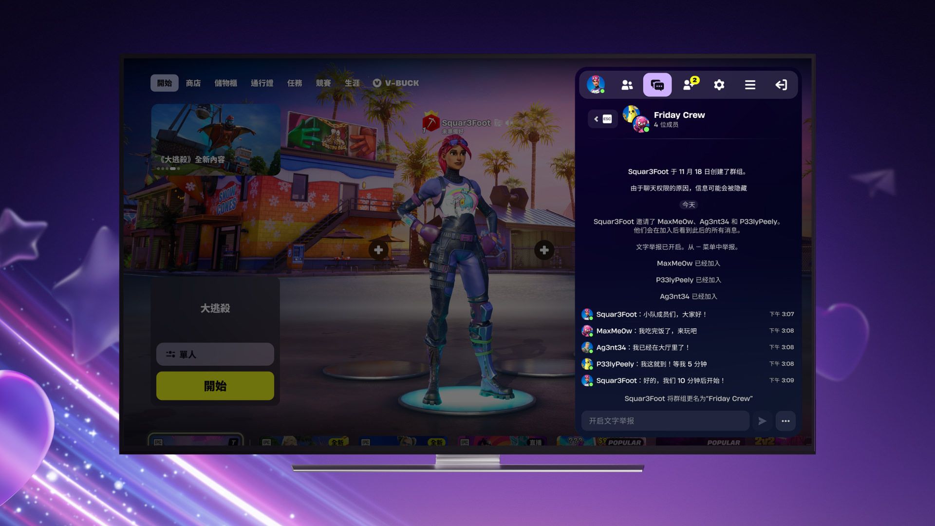 Fortnite文字聊天