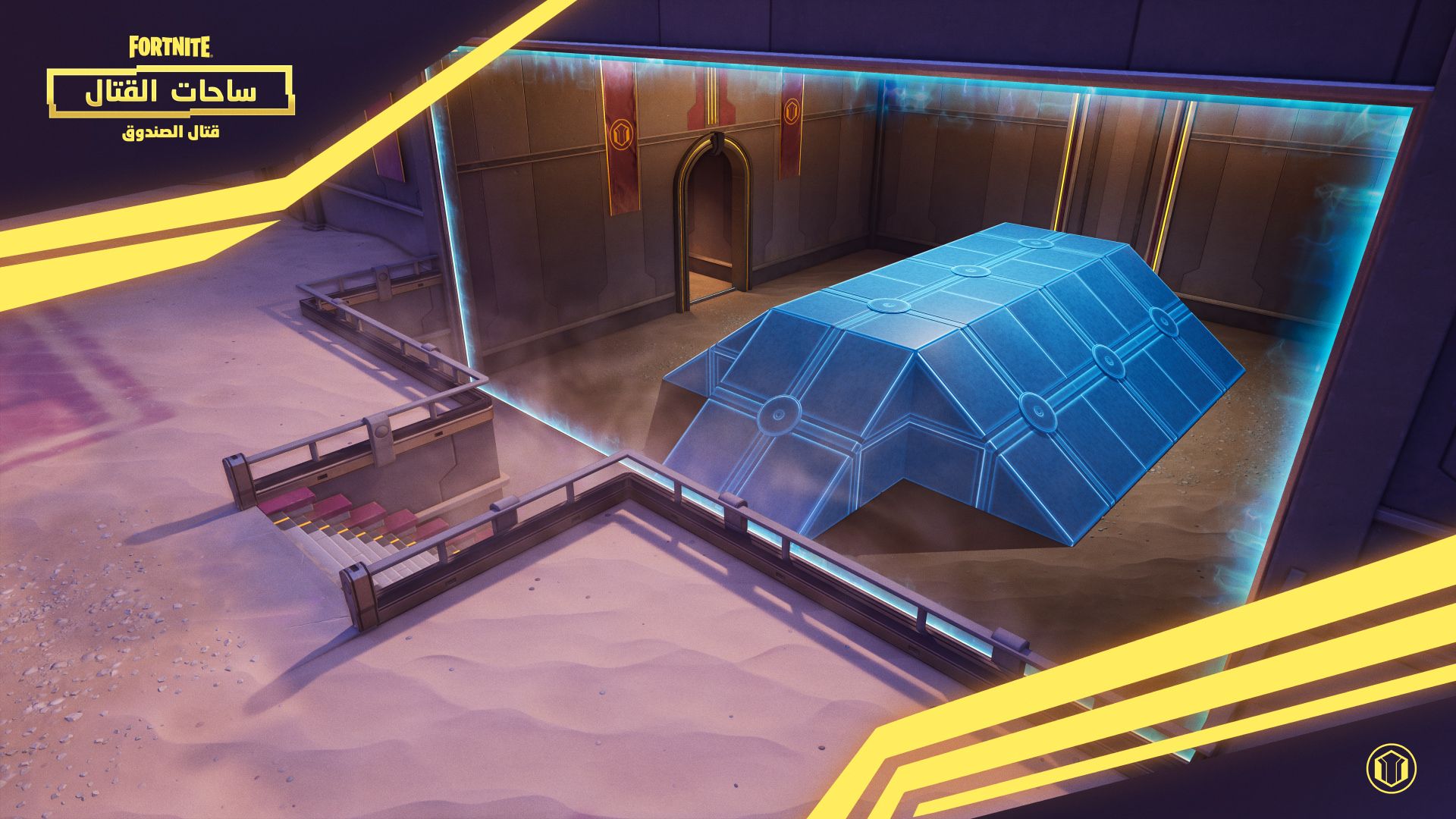 لقطة شاشة 3 من ساحات قتال Fortnite