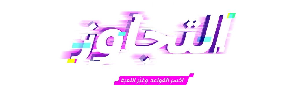 بطاقة المعركة في Fortnite | التجاوز - الفصل 7 الموسم 4