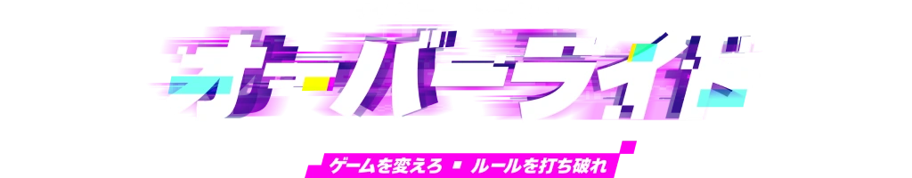 フォートナイト バトルパス | オーバーライド - チャプター7 シーズン4