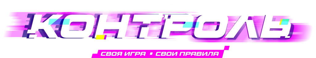 Боевой пропуск Fortnite | «Контроль» — глава 7, сезон 4